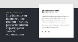 Перекрывающаяся Текстовая Группа – Красивый Дизайн Сайта