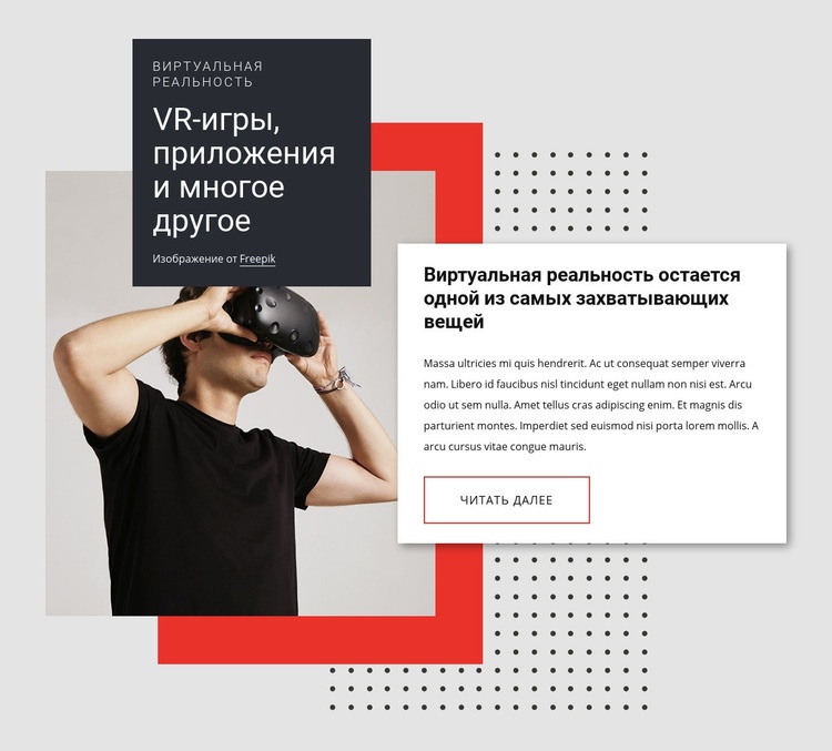 VR-игры, приложения и многое другое Дизайн сайта