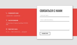 Перекрывающаяся Контактная Форма - HTML Designer