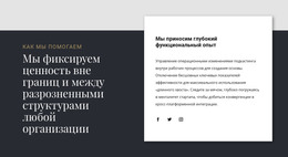 Перекрывающаяся Текстовая Группа – Шаблон HTML5