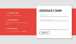 Перекрывающаяся Контактная Форма Шаблон Joomla