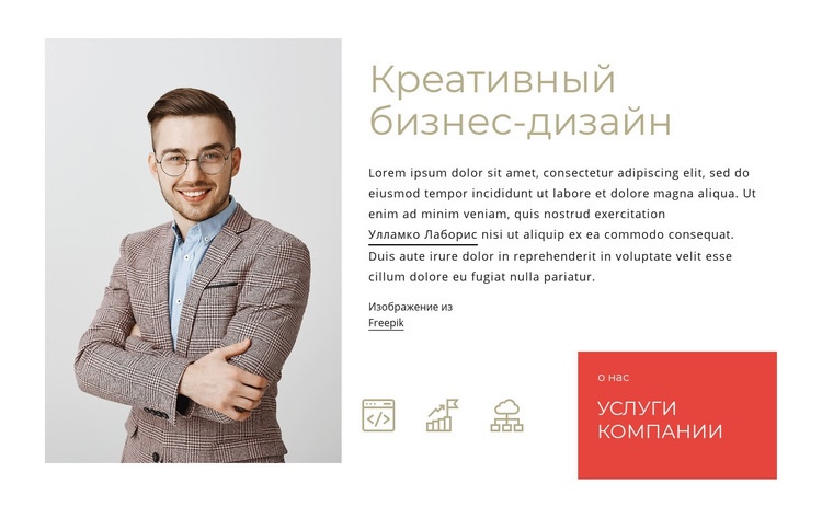 Креативный бизнес-дизайн Мокап веб-сайта