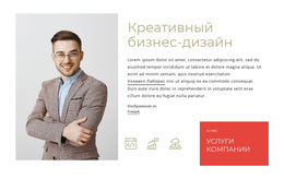Креативный Бизнес-Дизайн – Тема WordPress