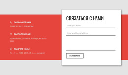 Перекрывающаяся Контактная Форма — Адаптивная Тема WordPress
