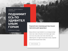 Поднимитесь По Удивительным Горам – Простая Тема WordPress