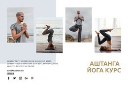 Курс Аштанга Йоги – Тема WordPress И WooCommerce