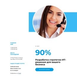 Стратегия ИТ-Решения - HTML Designer