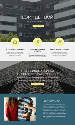 Бесплатная Тема WordPress Для Домашняя Недвижимость