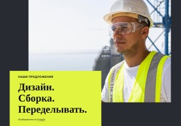 Дизайн, Строительство, Реконструкция Фреймворк Для Начальной Загрузки