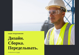 Дизайн, Строительство, Реконструкция – Эксклюзивная Тема WordPress