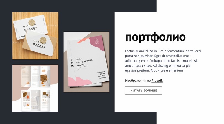 Портфолио дизайн-студии Мокап веб-сайта
