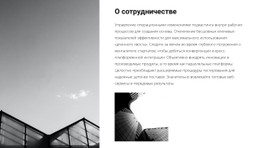 Трендовые Строительные Компании CSS Шаблон