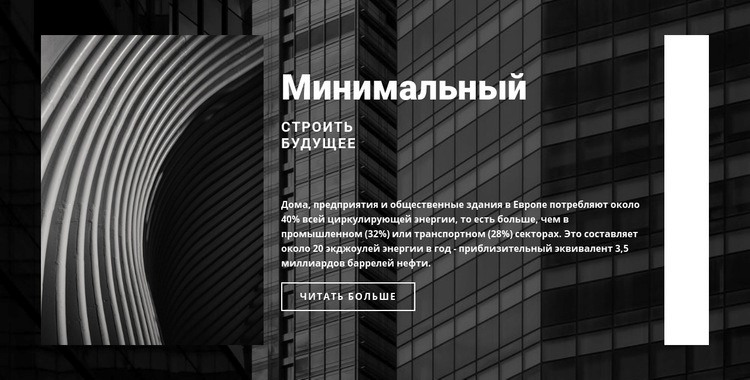 Мы строим на долгие годы HTML5 шаблон