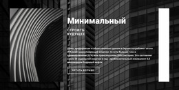 Мы Строим На Долгие Годы — Универсальный Шаблон Joomla