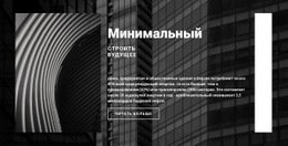 Мы Строим На Долгие Годы – Макет Сайта Можно Бесплатно Загрузить