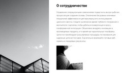 Трендовые Строительные Компании – Бесплатный Одностраничный Веб-Сайт