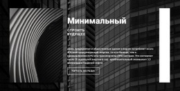 Мы Строим На Долгие Годы – Современный Одностраничный Шаблон