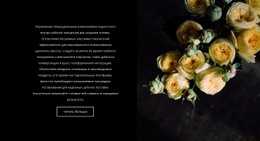 Бесплатный CSS Для Цветы Снова В Моде