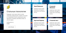 Технология Стали – Креативный Многофункциональный Шаблон