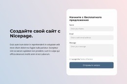 Создайте Сайт С Nicepage – Красивый Дизайн Сайта