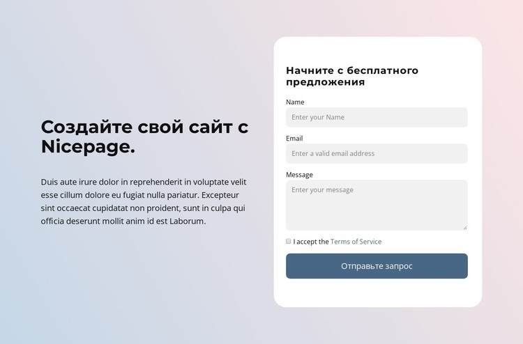 Создайте сайт с Nicepage Дизайн сайта