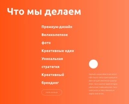 Премиум Дизайн - Build HTML Website