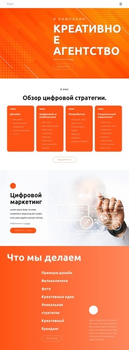 Мы Создаем Цифровые Решения - Website Creator HTML