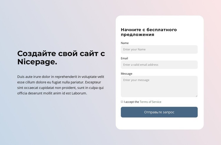 Создайте сайт с Nicepage HTML5 шаблон