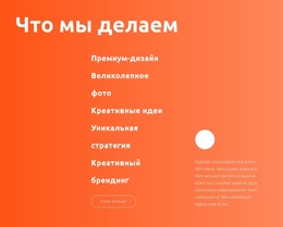 Премиум Дизайн – Бесплатные Шаблоны Конструктора Страниц