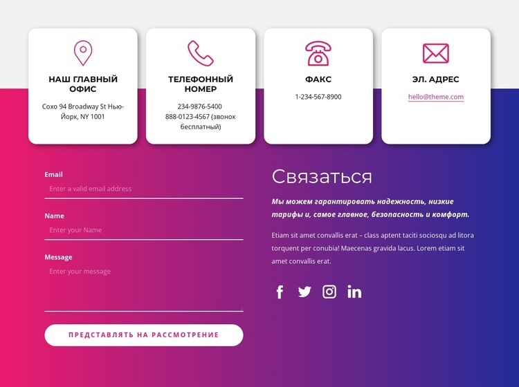 Блок «Свяжитесь с нами» с социальными иконками Дизайн сайта