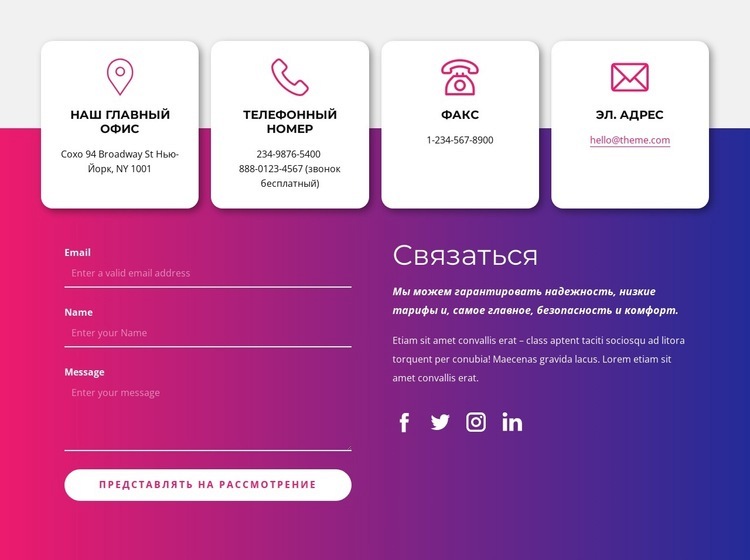 Блок «Свяжитесь с нами» с социальными иконками Одностраничный шаблон