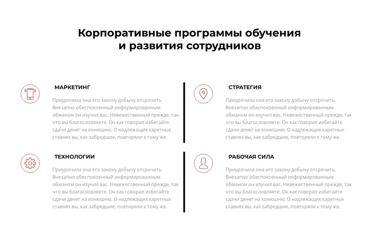 Необходимые информационные технологии Шаблон веб-сайта