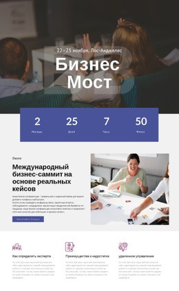 Деловой Мост Адаптивный Шаблон HTML5