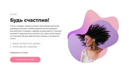Научитесь Быть Счастливым В Жизни – Тема WordPress Для Бесплатной Загрузки