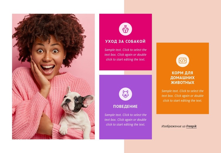 Уход за кошками и собаками HTML5 шаблон