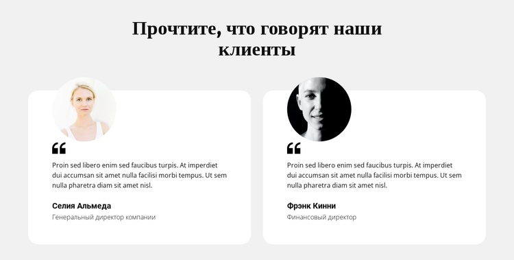 Персонал о работе WordPress тема