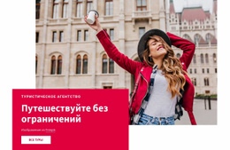 Путешествуйте Без Ограничений #Website-Mockup-Ru-Seo-One-Item-Suffix
