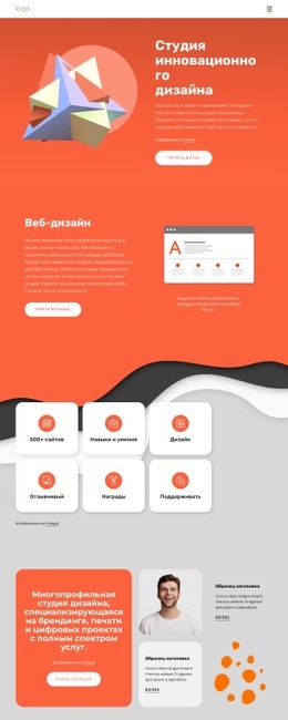 Студия Многопрофильного Дизайна – Одностраничный Шаблон HTML5