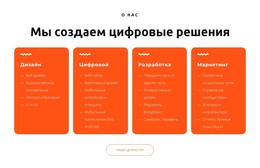 Бесплатная Загрузка HTML-Шаблона Мы Разрабатываем Потрясающие Веб-Сайты