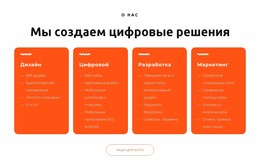 Мы Разрабатываем Потрясающие Веб-Сайты — Шаблон Joomla 2024