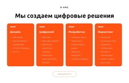 Сайт WordPress Для Мы Разрабатываем Потрясающие Веб-Сайты