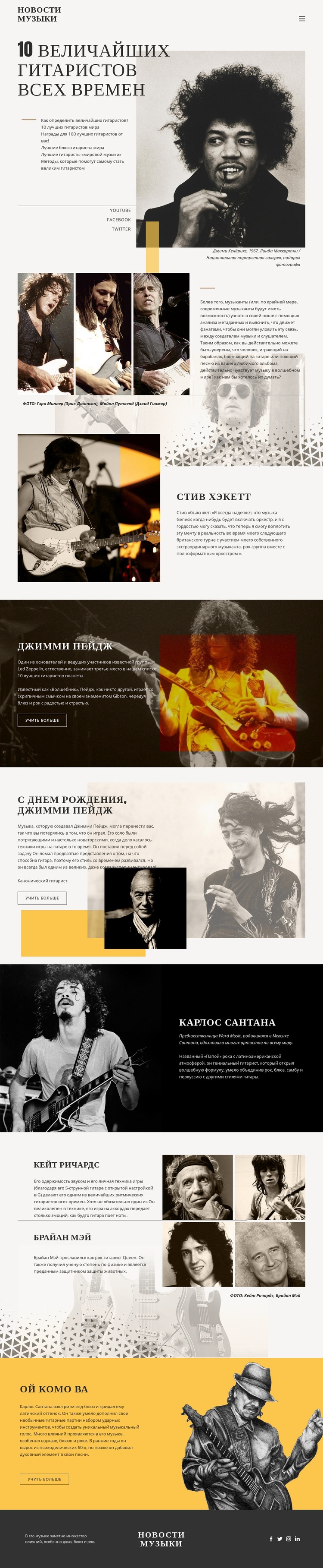 Лучшие гитаристы Шаблон веб-сайта