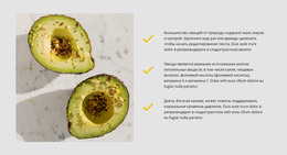 Авокадо - Это Здорово #Html-Templates-Ru-Seo-One-Item-Suffix