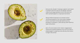 Премиум-Тема WordPress Для Авокадо - Это Здорово