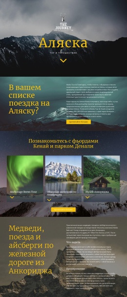Аляска Путешествие — Идеальный Дизайн Веб-Сайта