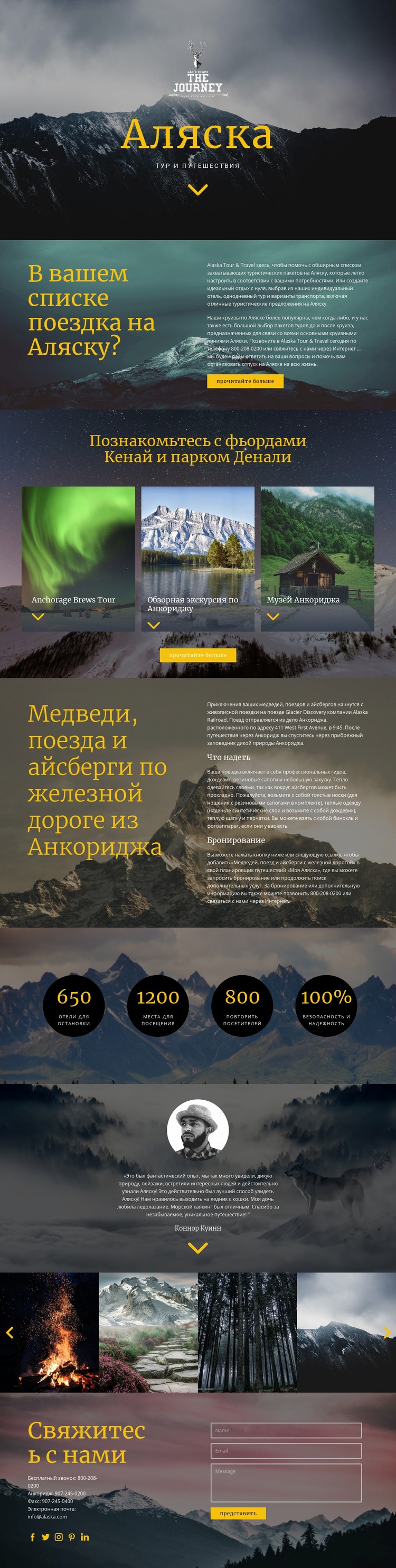 Аляска Путешествие Дизайн сайта