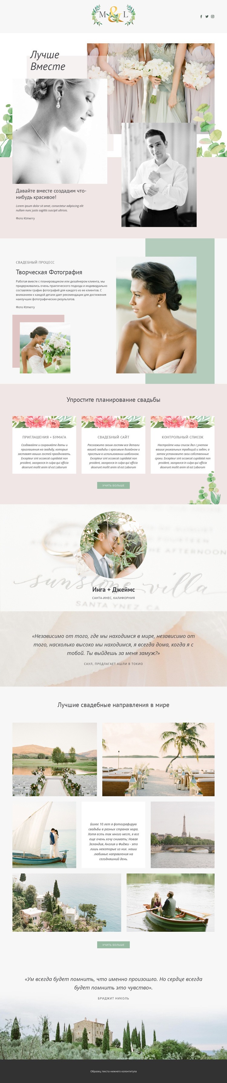 Свадебная Фотография Конструктор сайтов HTML