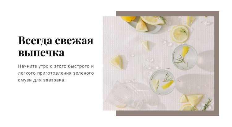 Польза лимонной воды Одностраничный шаблон