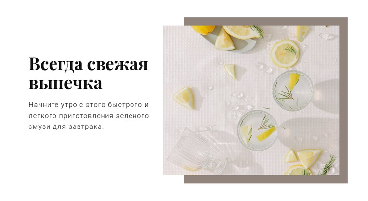 Польза лимонной воды Шаблон веб-сайта