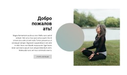 Йога На Открытом Воздухе #Css-Templates-Ru-Seo-One-Item-Suffix